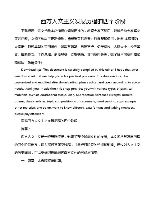 西方人文主义发展历程的四个阶段