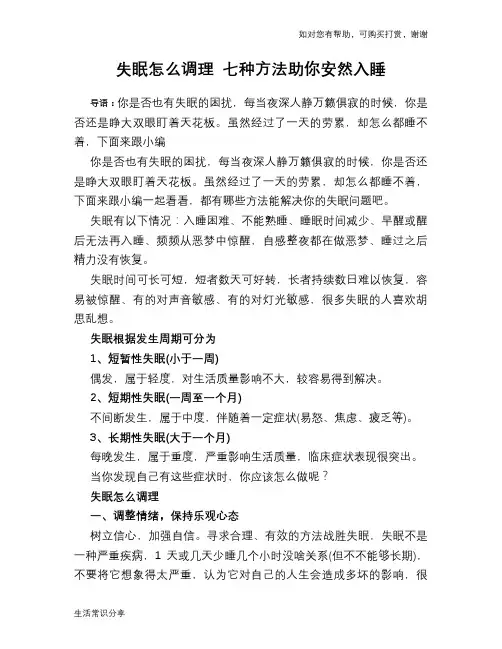 失眠怎么调理 七种方法助你安然入睡