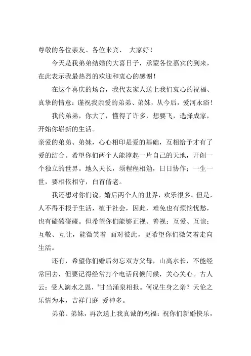 姐姐在弟弟婚礼上的致辞