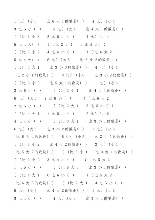 小学一年级数学10以内大小比较
