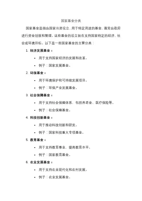 国家基金分类