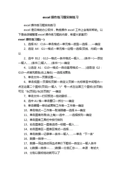 excel操作练习题实例练习