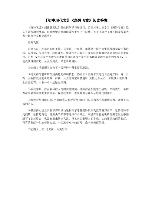 【初中现代文】《斑羚飞渡》阅读答案