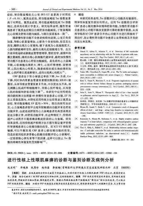 进行性核上性眼肌麻痹的诊断与鉴别诊断及病例分析