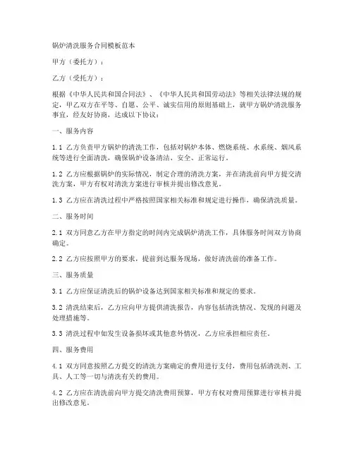 锅炉清洗服务合同模板范本