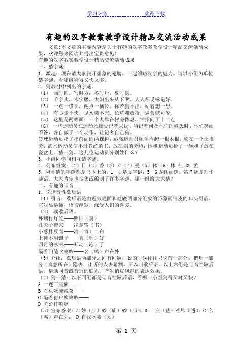 有趣的汉字教案教学设计精品交流活动成果