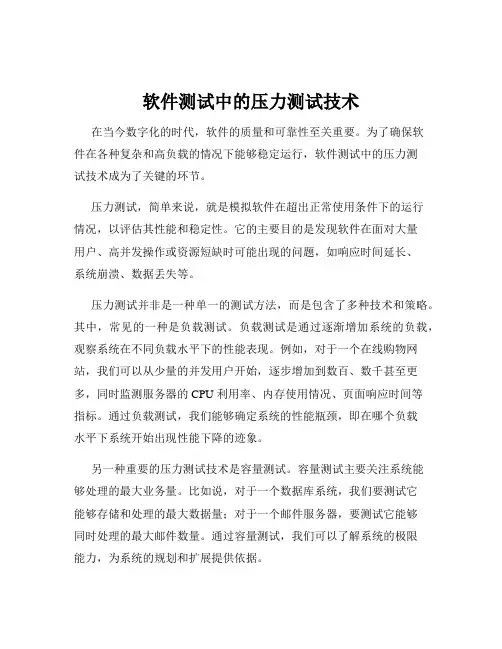 软件测试中的压力测试技术