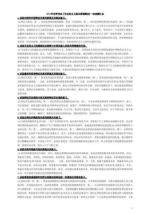 2011年自考《马克思主义基本原理概论》_重点论述题集