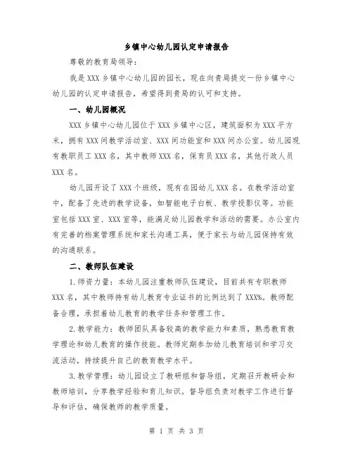 乡镇中心幼儿园认定申请报告