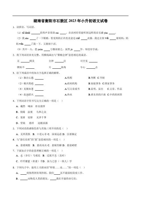 湖南省衡阳市石鼓区2023届小升初语文试卷(含解析)