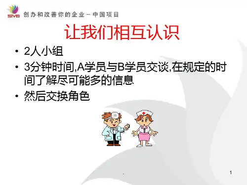 GYB课程介绍PPT课件
