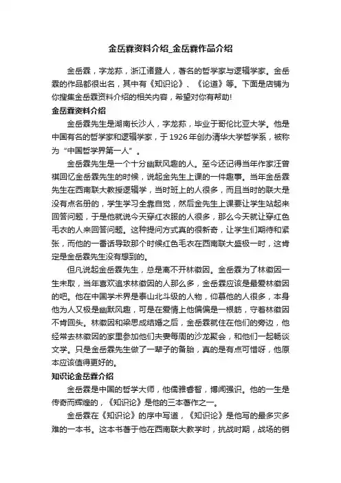 金岳霖资料介绍_金岳霖作品介绍