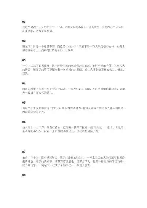 男孩外貌描写的优美段落
