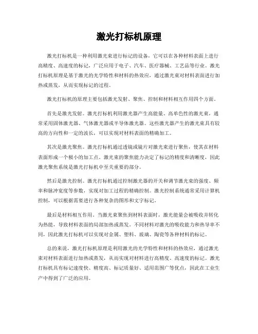 激光打标机原理