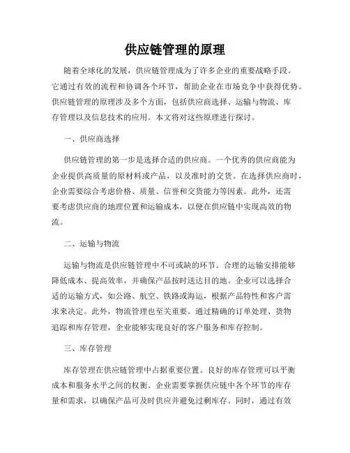 供应链管理的原理