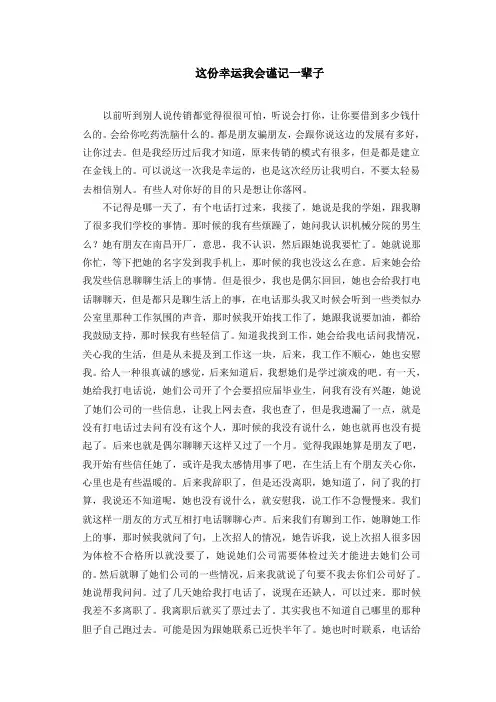 传销学生的亲身经历