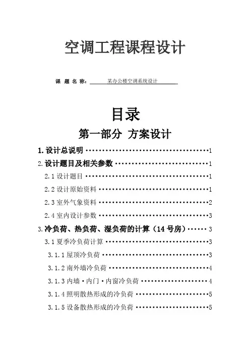 空调工程课程设计某办公楼空调系统设计
