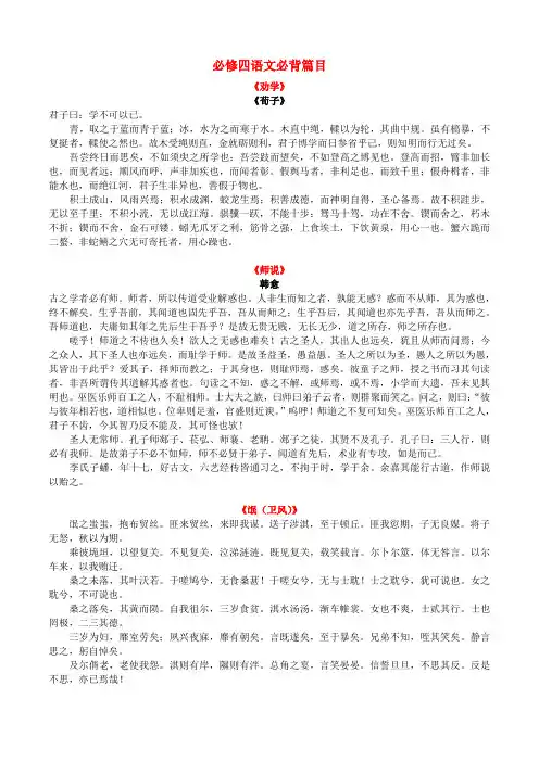 高中必修四语文必背篇目