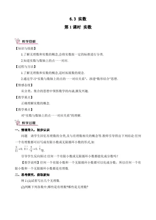 最新人教版七年级数学下册《实数》精品教案
