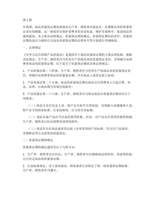 法律规定质保期(3篇)
