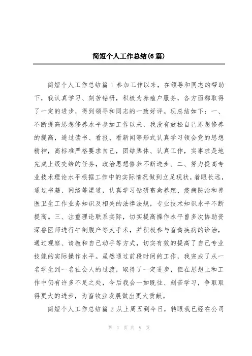 简短个人工作总结(6篇)