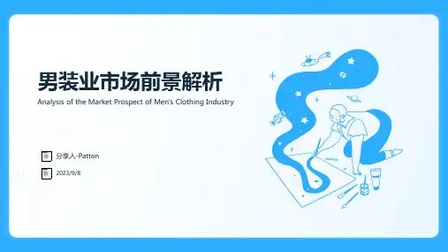 2023年男装行业市场分析：处于调整期前景乐观模板