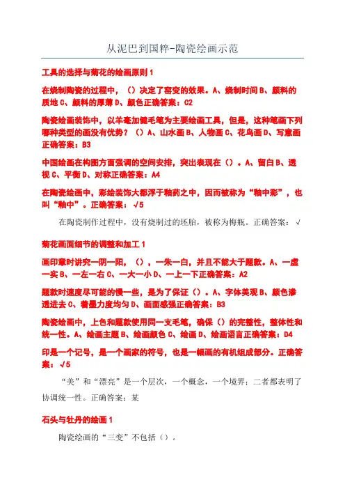 从泥巴到国粹-陶瓷绘画示范