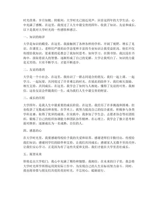 大学时光生活感言