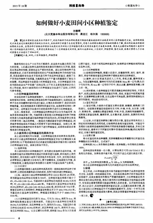 如何做好小麦田间小区种植鉴定