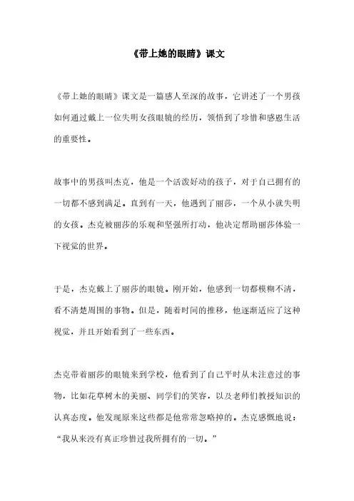 《带上她的眼睛》课文