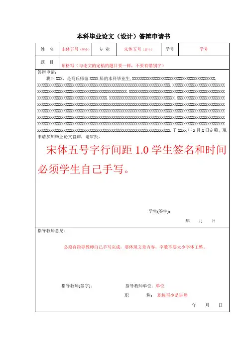 本科毕业论文(设计)答辩申请书