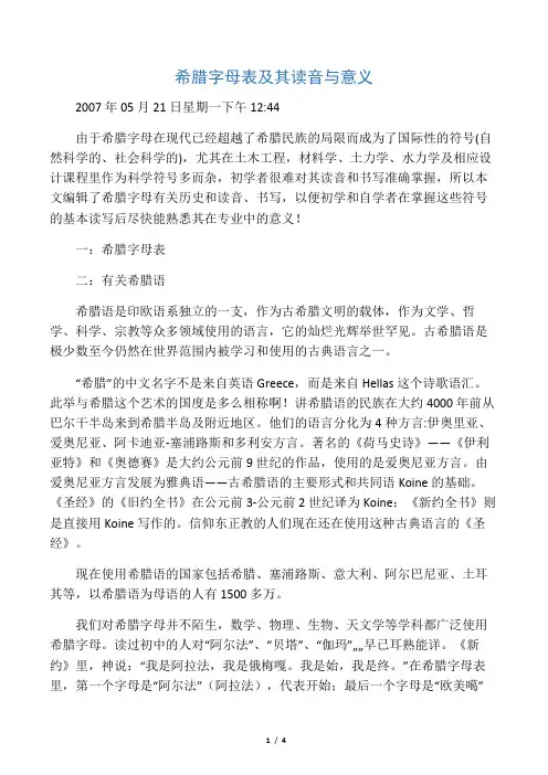 希腊字母表及其读音与意义