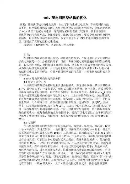 10kV配电网网架结构的优化