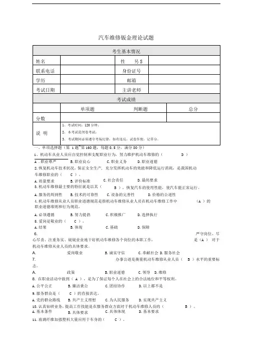 汽车维修钣金理论试题DOC