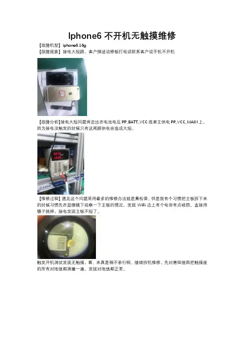 iPhone6 不开机无触摸维修案例