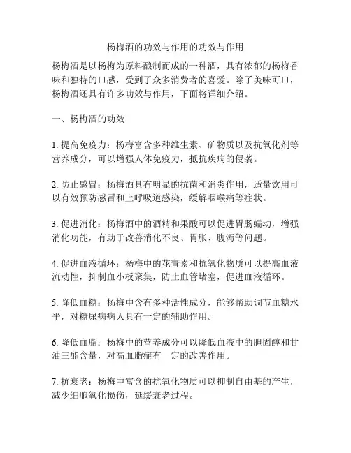 杨梅酒的功效与作用的功效与作用