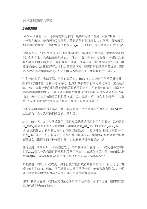 小升初阅读题库及答案