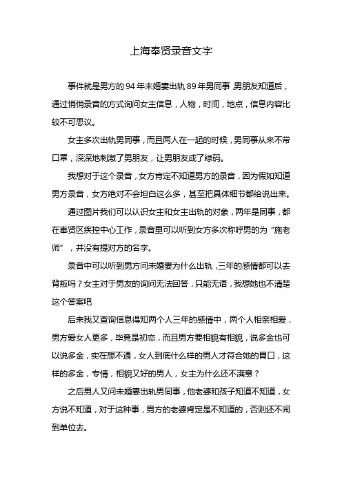 上海奉贤录音文字