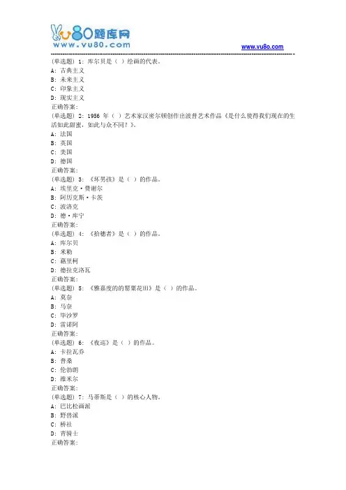 18春福师《油画》在线作业二