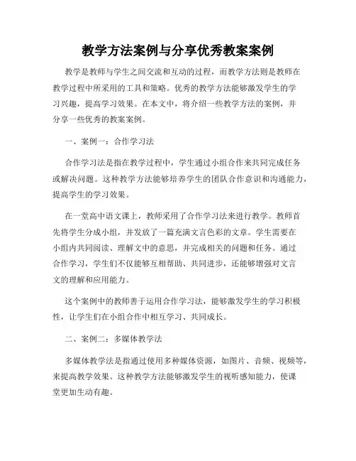 教学方法案例与分享优秀教案案例