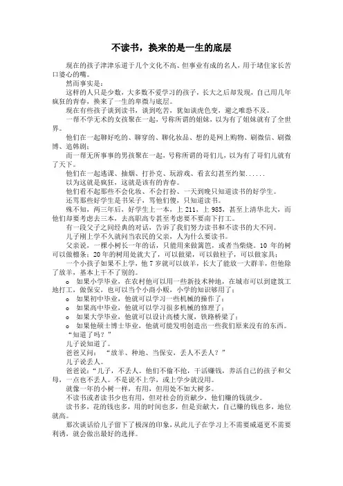 不读书,换来的是一生的底层