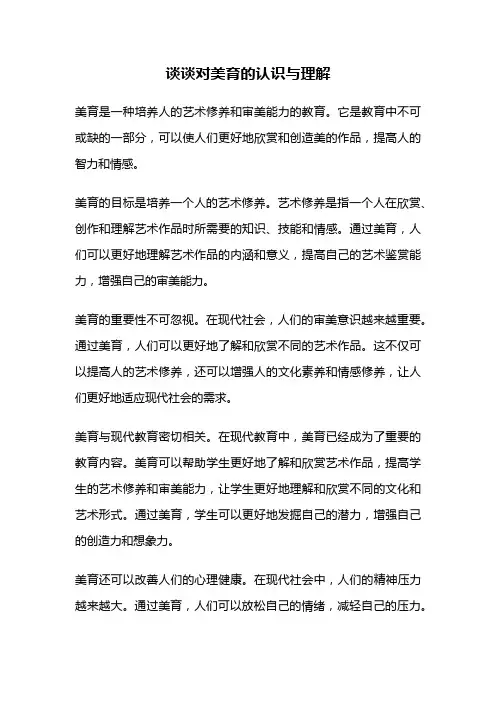 谈谈对美育的认识与理解