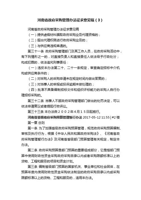 河南省政府采购管理办法征求意见稿（3）