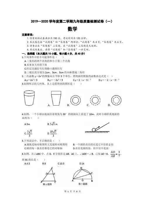 沪科版九年级数学下学期第一次月考试卷及答案(2020年安徽版)