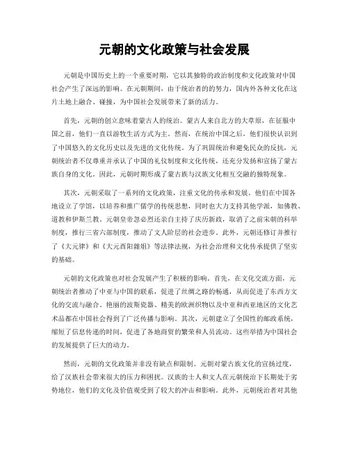 元朝的文化政策与社会发展
