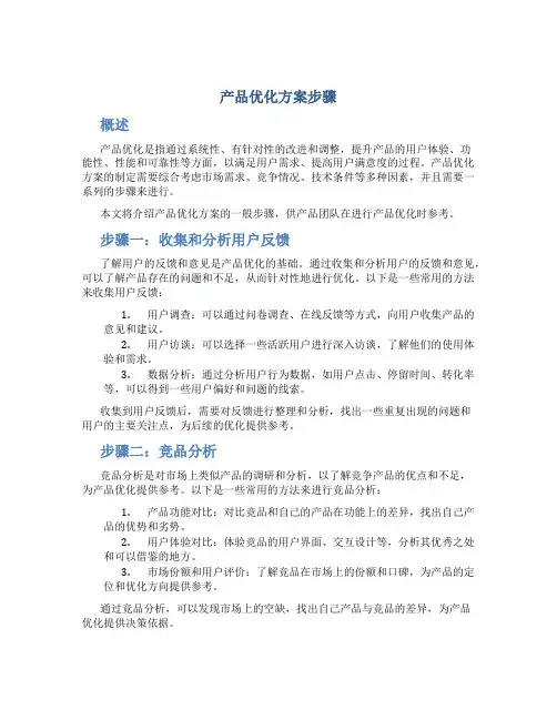 产品优化方案步骤