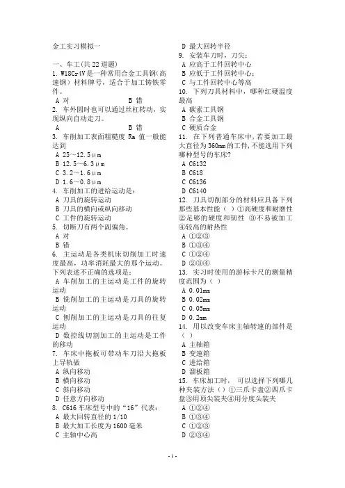 安徽工业大学金工实习模拟题