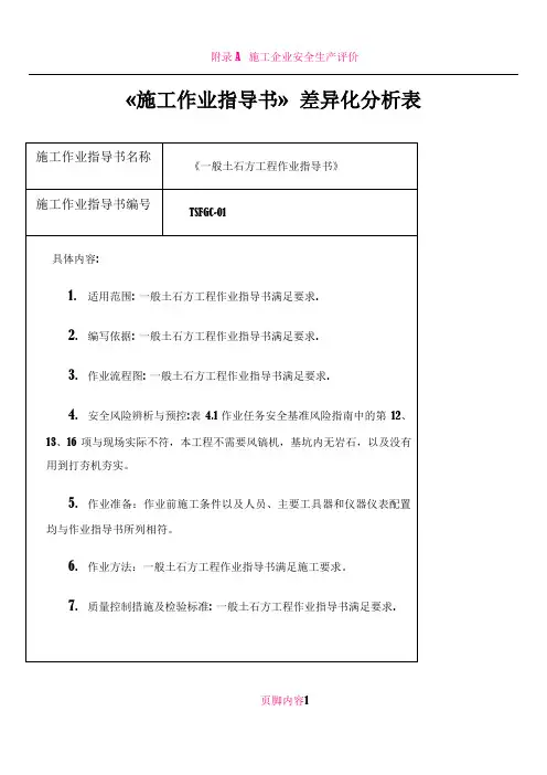 《施工作业指导书》差异化分析表