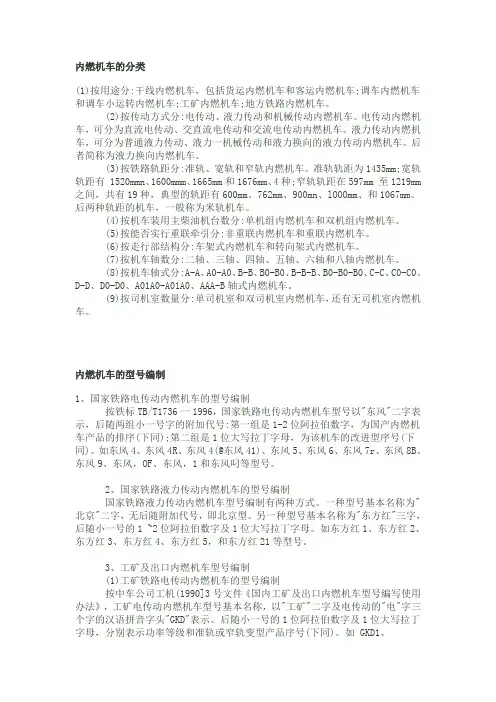内燃机车的分类
