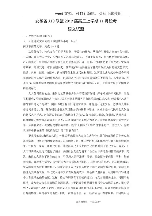 【语文】安徽省A10联盟2019届高三上学期11月段考试题(解析版)